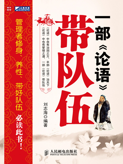 Cover image for 一部《论语》带队伍